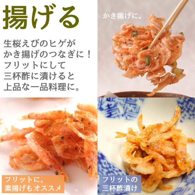 ひげ付き生桜えび100g 駿河湾産 生 お刺身 由比産