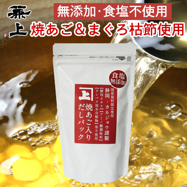 【送料込・ポスト投函】焼あご入だしパック8g×12P　☆ネット通販限定☆ 無添加 食塩不使用 国産 だしパック だし ダシ 出汁 粉 粉末