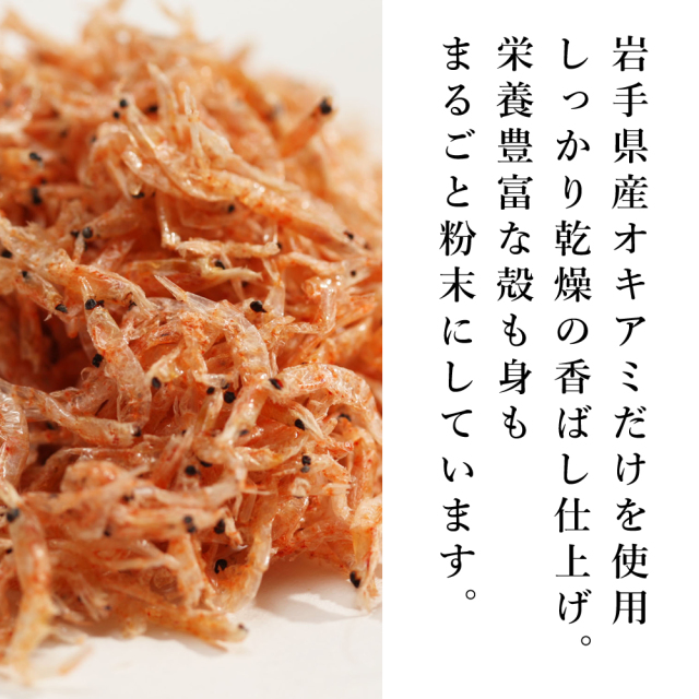 あみえび粉