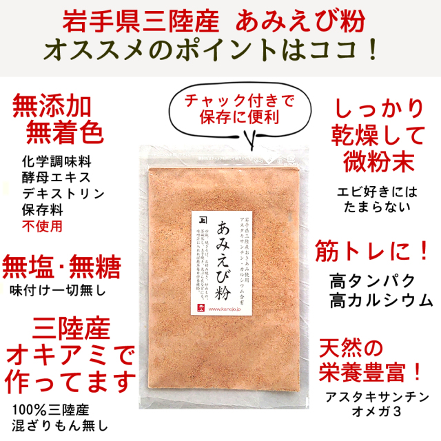 あみえび粉