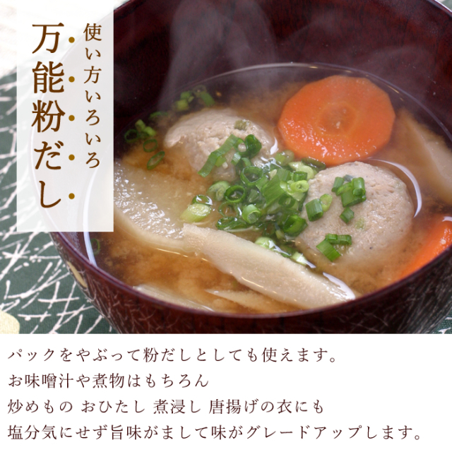 日本全国送料込】徳用サイズ 焼あご入だしパック8g×25P 無添加