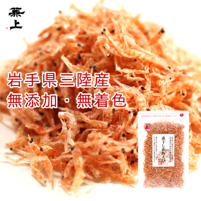 【送料込・ポスト投函】岩手県三陸産素干しあみえび50g　オキアミ あみ おきあみ 無添加 無着色 カルシウム アスタキサンチン　☆ネット通販限定☆