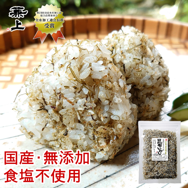 【送料込・ポスト投函】板前のまかない飯　昆布いわし45g　☆ネット通販限定☆ 無添加 食塩不使用 ふりかけ 国産 こぶいわし こんぶいわし 昆布 こんぶ コンブ イワシ 鰯 のり 海苔