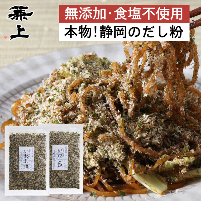 【送料込・ポスト投函】だし粉/のり入りいわし粉45g　無添加・無着色・国産　☆ネット通販限定☆