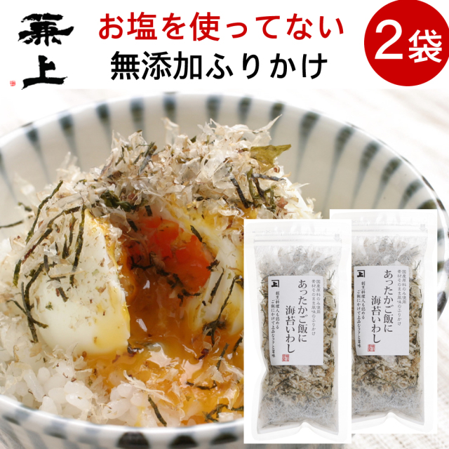 【送料込・ポスト投函】あったかご飯に海苔いわし20g（磯ふぶき）　のり いわし ふりかけ 国産 無添加 食塩不使用　☆ネット通販限定☆