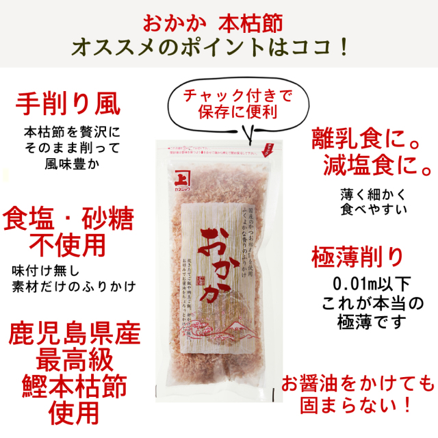 おかか20g（本枯節・鹿児島県産）