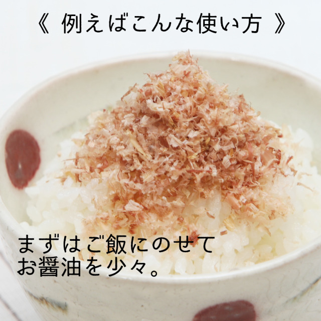 送料込・ポスト投函】おかか本枯節（鹿児島県産）20g 無添加・食塩不