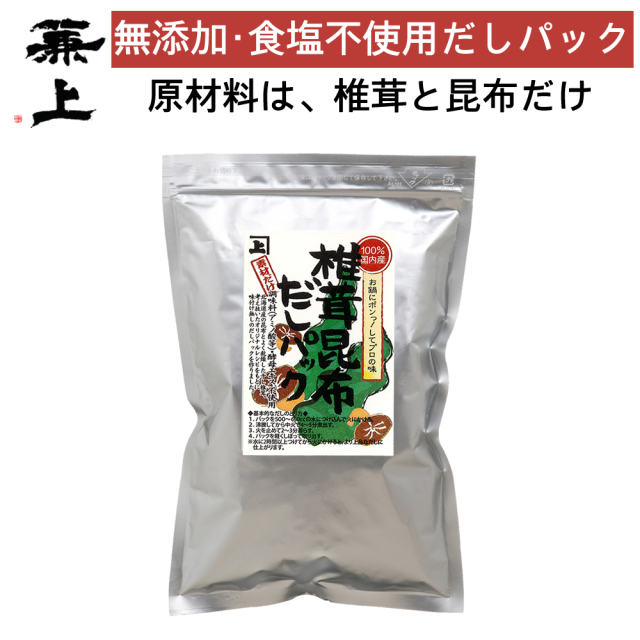 【送料込・ポスト投函】無添加椎茸昆布だしパック7g×18P　☆ネット通販限定☆ 無添加 食塩不使用 国産 だしパック だし ダシ 出汁 粉 粉末