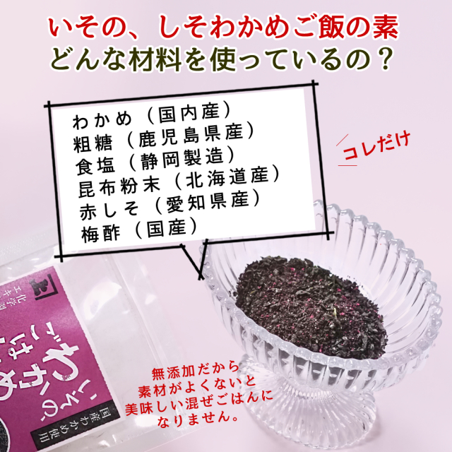 しそわかめ様 しそわかめ | IHACHIROU｜気仙沼 四季 伊八郎