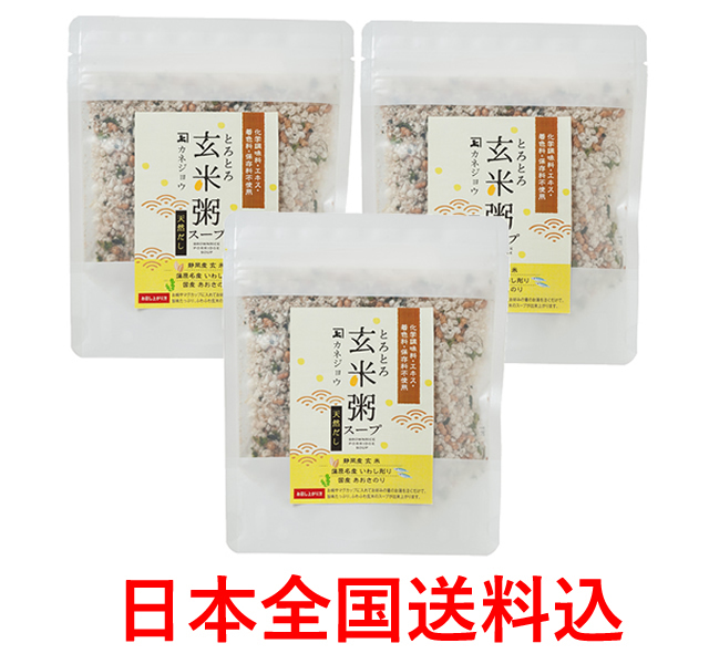 天然だし玄米粥スープ60g×3袋