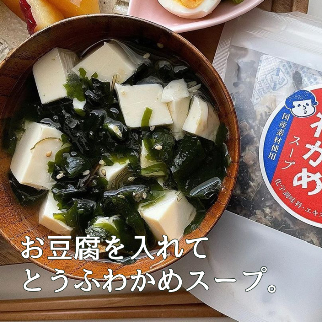 いその、わかめスープ50g