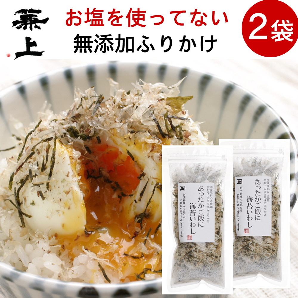 【送料込・ポスト投函】あったかご飯に海苔いわし20g（磯ふぶき）　のり いわし ふりかけ 国産 無添加 食塩不使用　☆ネット通販限定☆