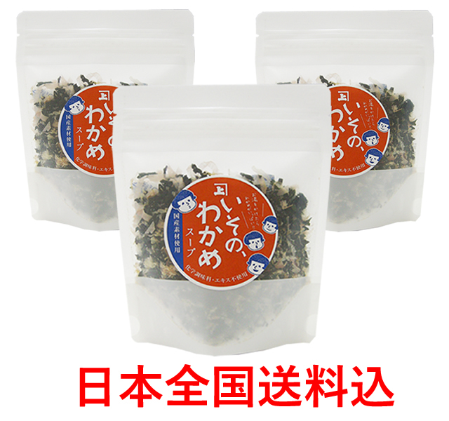 日本全国送料込 いその わかめスープ50g 3袋