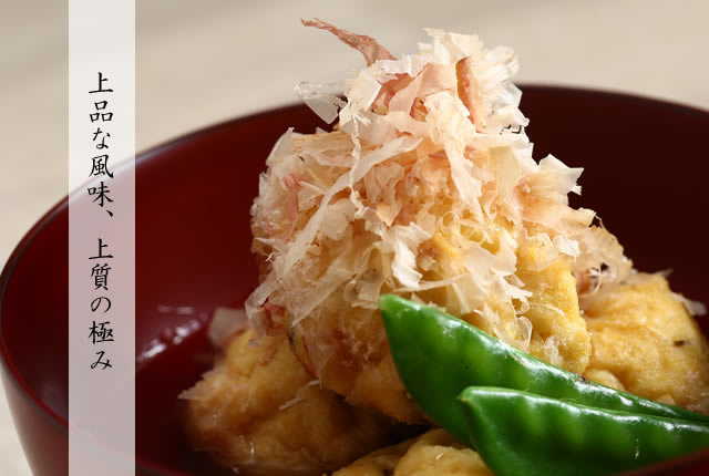 上品な風味、上質の極み