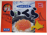 イクラ
