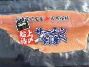 サクラマス