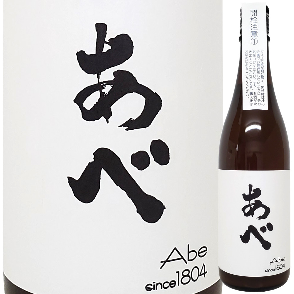 あべ ブラック おりがらみ生原酒　720ml