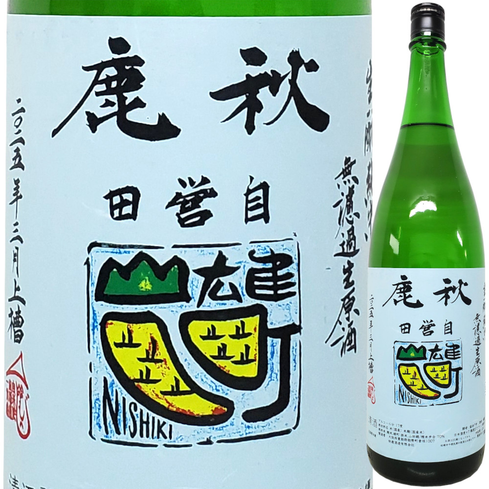 秋鹿 きもと純米 雄町・山田錦 無濾過生原酒 1800ml
