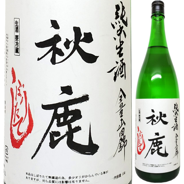 秋鹿 純米 しぼりたて生酒 720ml
