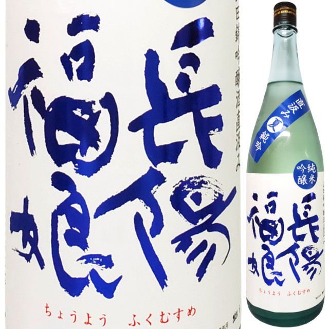 長陽福娘 夏純吟 直汲み火入れ 山田錦  1800ml