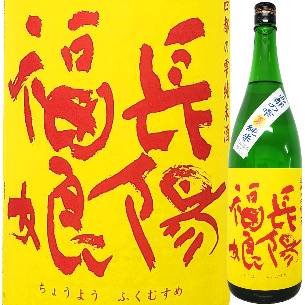 長陽福娘 夏純米 直汲み火入れ 西都の雫  1800ml
