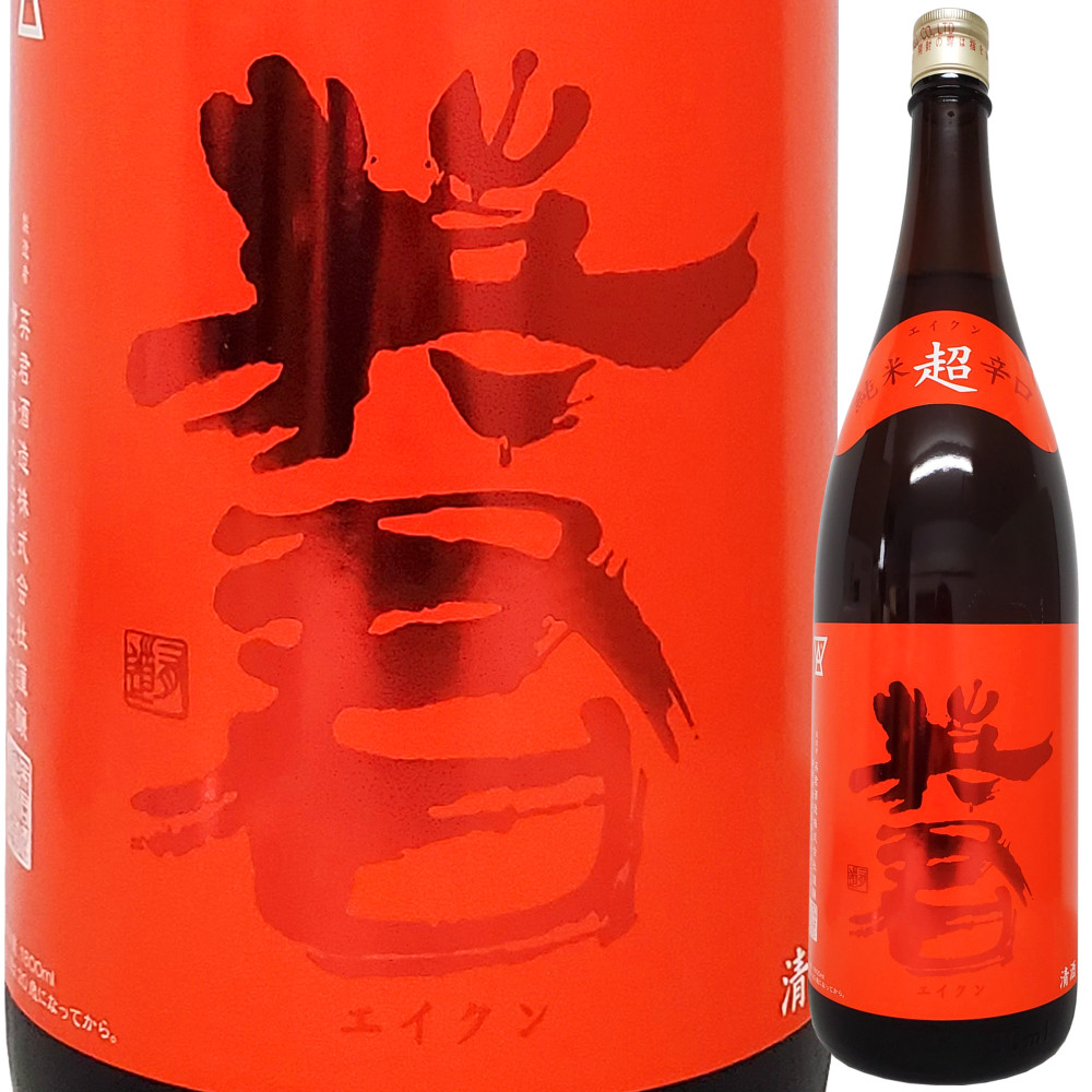 英君 純米 超辛口　1800ml