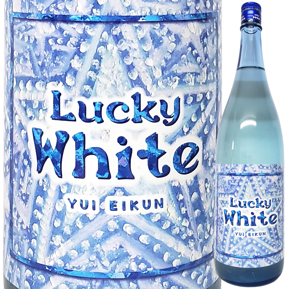 英君 Lucky White うすにごり生酒　1800ml
