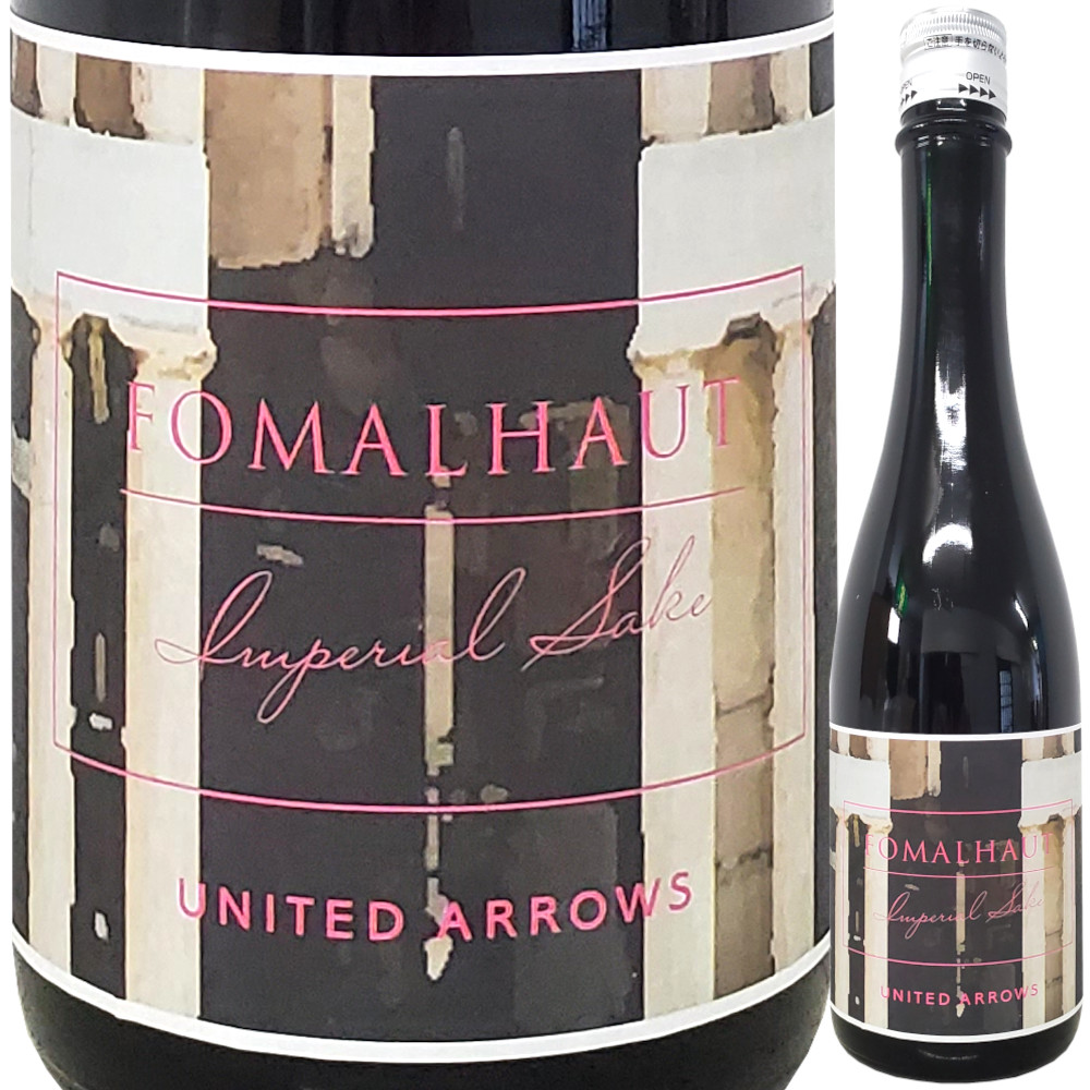 FOMALHAUT (フォーマルハウト) Imperial Sake 【阿部酒造×UNITED ARROWS 限定コラボ酒】 500ml