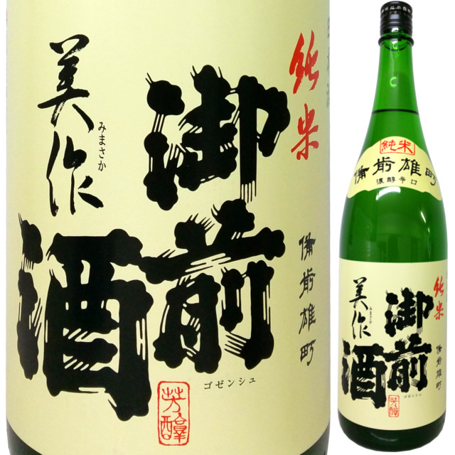 御前酒 純米 美作(みまさか) 雄町  1800ml