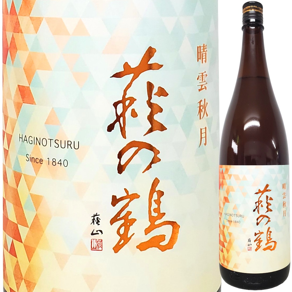 日輪田 萩の鶴