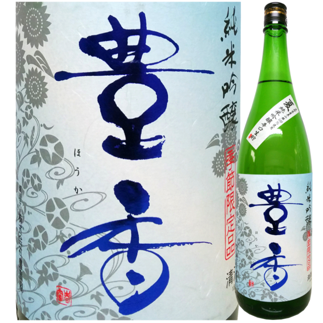 豊香 (夏) 純米吟醸 無濾過 辛口生貯蔵酒 1800ml