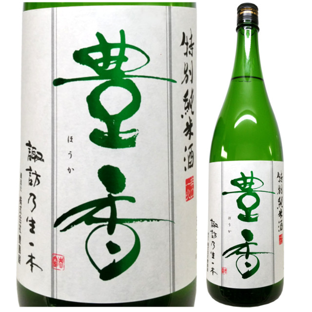 豊香 辛口特別純米 一火 1800ml