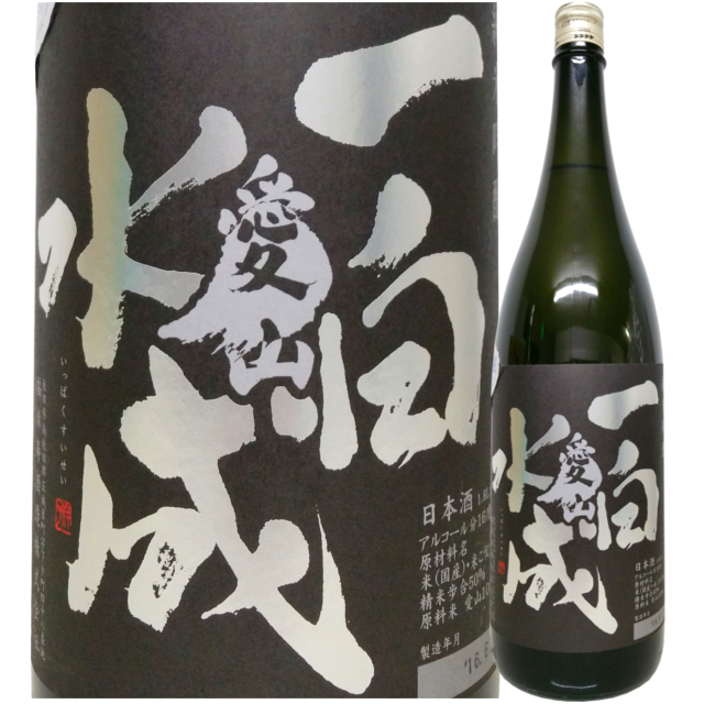 一白水成 純米吟醸 愛山