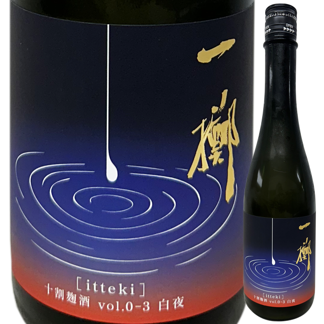 ITTEKI 一擲 十割麹酒（Vol.3）白夜 500ml
