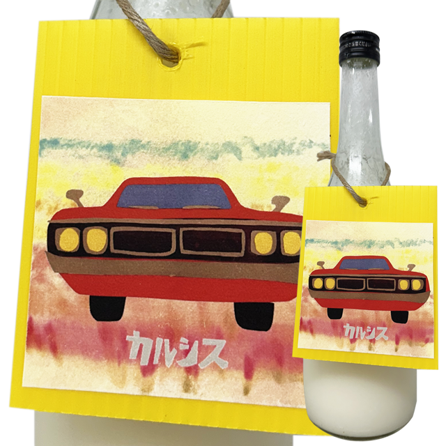 【クール便必須】 久米桜［ カルシス ］民族のカタルシ酒 きもと純米にごり生原酒 山田錦 720ml