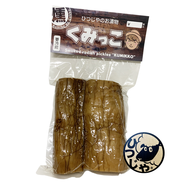 ひつじやさんのお漬物「くみっこ」　100g ～ 180g前後 ／ 袋　【1g＝4.5円(税別)】
