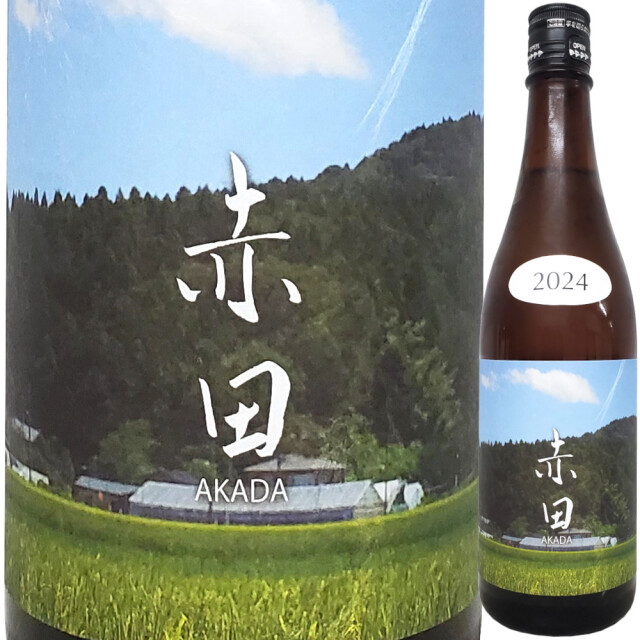 赤田 2024 圃場(ホジョウ)別シリーズ　720ml