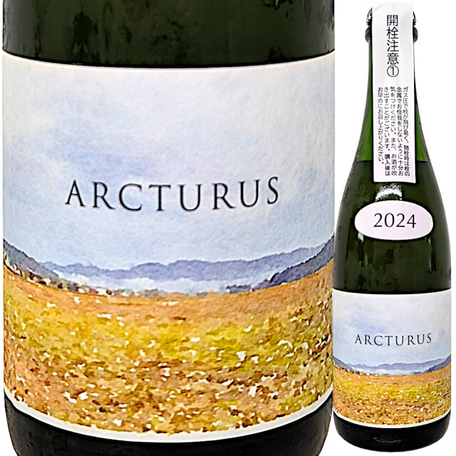 【クール便必須】 ARCTURUS (アークトゥルス) 2024 ★(スター)シリーズ 500ml