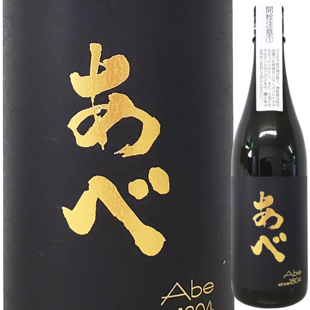 あべ ゴールド(黒ラベル) おりがらみ生 ★新潟県内特約店限定★　720ml