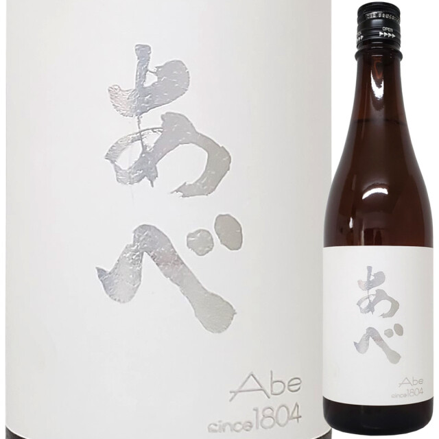 あべ 純米吟醸 一回火入れ(生詰)酒 720ml