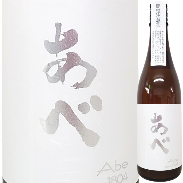 あべ シルバー おりがらみ生原酒 720ml