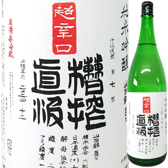 秋鹿 純米吟醸 超辛口 槽搾直汲 無濾過生原酒 2025　1800ml