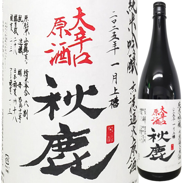 秋鹿 純米吟醸 無濾過火入れ原酒 大辛口 1800ml