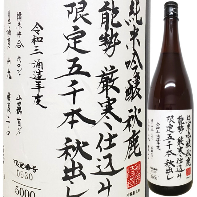 ☆日本酒/秋鹿酒造(秋鹿)前掛け(レア) ☆日本酒/秋鹿酒造(秋鹿)前掛け