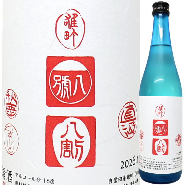 秋鹿 純米 槽搾直汲み 無濾過生原酒 「雄・八・八」 720ml