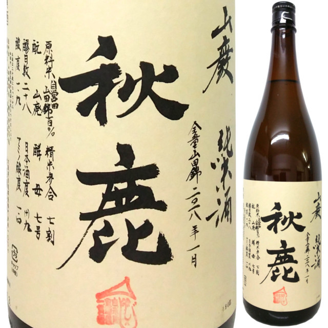 秋鹿 山廃純米 加水火入れ　1800ml