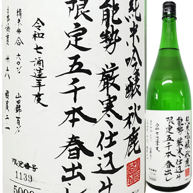 秋鹿 純米吟醸生酒 限定五千本 春出し 1800ml