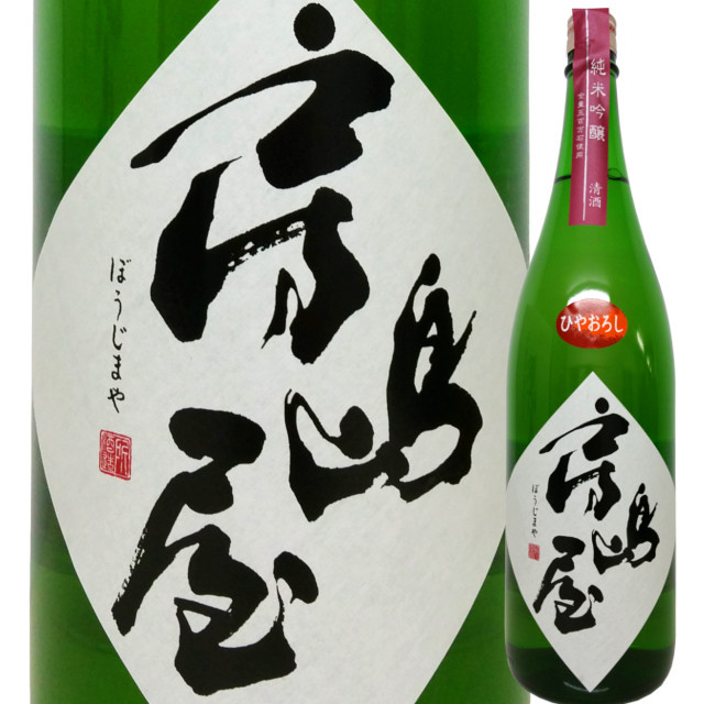 房島屋 純米吟醸ひやおろし 五百万石 1800ml