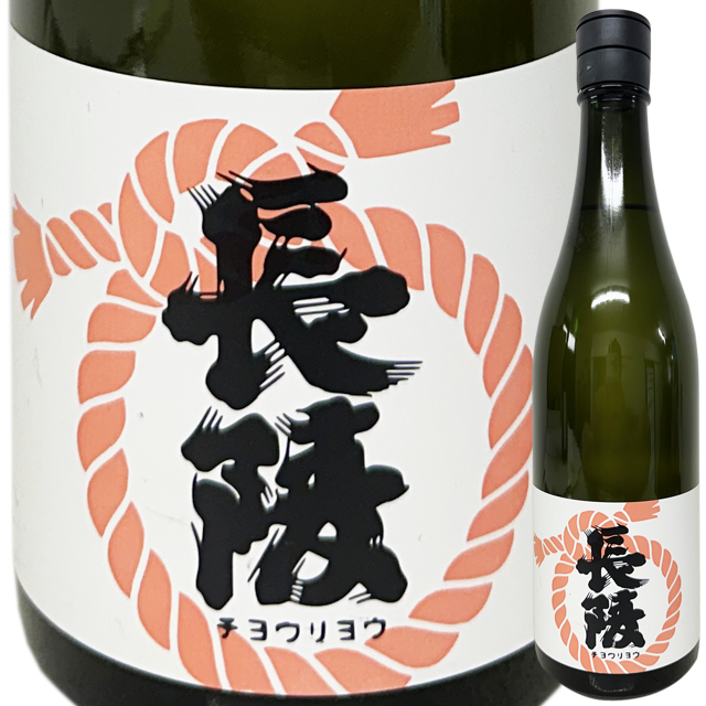 【葵酒造】 長陵 （新潟県内店頭限定販売酒）720ml