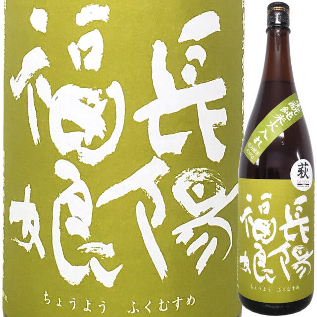 長陽福娘 きもと純米火入れ 山田錦 1800ml